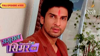 Sasural Simar Ka | Siddhant & Amar Sneak Into Archaeological Centre, Why? | Full Ep - 995 | Colors