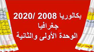 اقوى مقترح في مادة اجتماعيات شعبة علوم تجريببة و تقني رياضي و رياضيات بكالوريا2021  خليفي عبدالنور