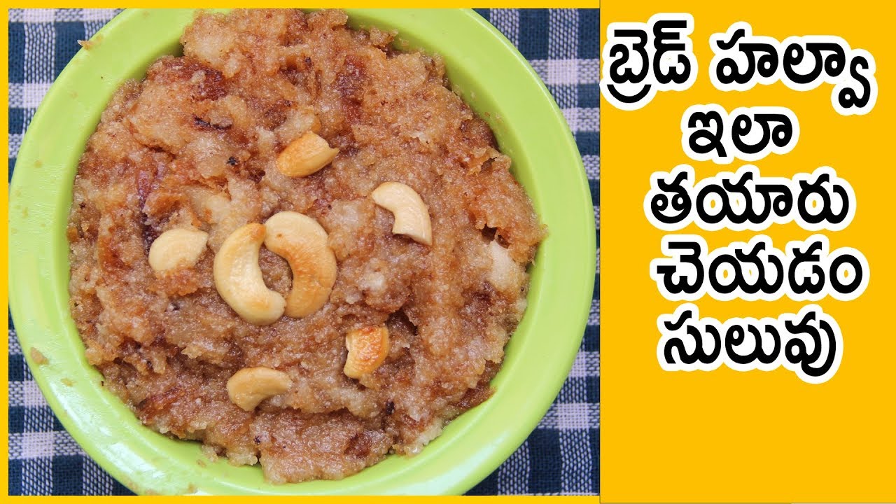 How to make Bread Halwa Recipe in Telugu Double ka meetha YouTube