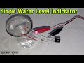 How to Make Simple Water Level Indictator at Home | Water Level Indictator simple Diy Project