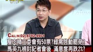 20120523 大話新聞 P.5