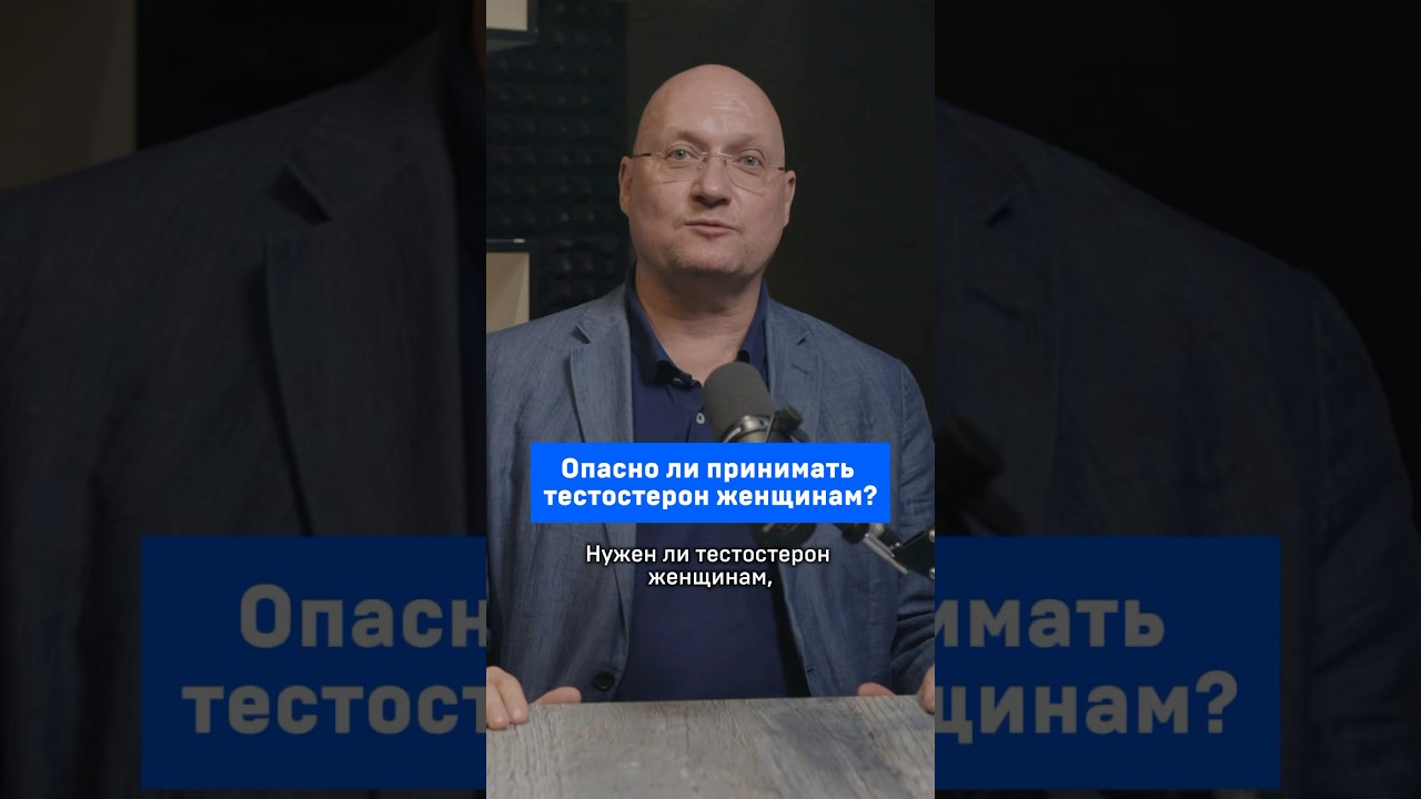 Опасно ли принимать тестостерон женщинам?