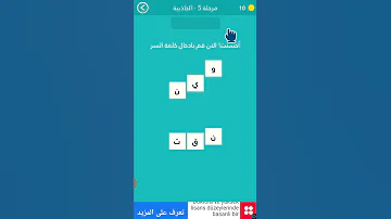 كلمة السر 2 المرحلة 5 