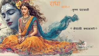 Radha |  Novel by Krishna Dharabasi | Poetic version of the book by  #nepali kathanagari part-1