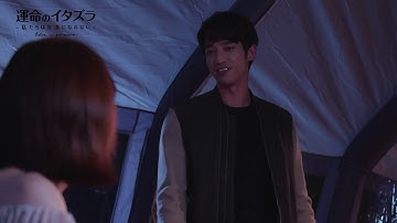 台湾ドラマ『運命のイタズラ～私たちは友達になれない』予告編