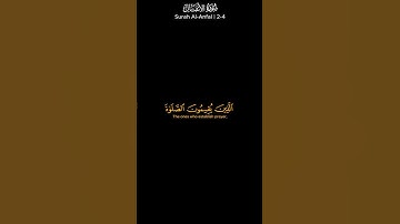 سوره انفال 2-4 | محمد اللحیدان | تلاوت زیبا