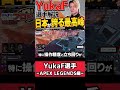 【 APEX 】eスポーツがもっと面白くなる！世界3位の神のキャラコン FNC YukaFをちょこっと解説【 apex プロ 】【 apex 解説 】#apex #apexlegends