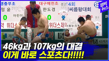역대급 체급 차이.. 모두가 놀란 경기결과!! (인터뷰 有)