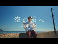 SWAN - 空の先へ (Beat by asuka beats)
