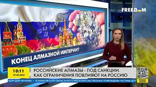 Российские алмазы - под санкции. Как ограничения повлияют на Россию