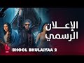   2 إعلان تشويقي الرعب والغموض والتشويق يشتعلون على يد كارتيك أريان وتابو
