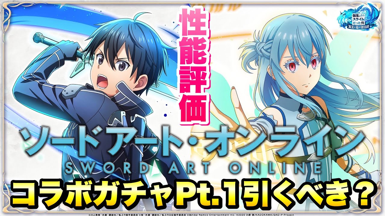 Maoryu] Sword Art Online Collaboration Gacha Pt.1 Kirito, Asuna