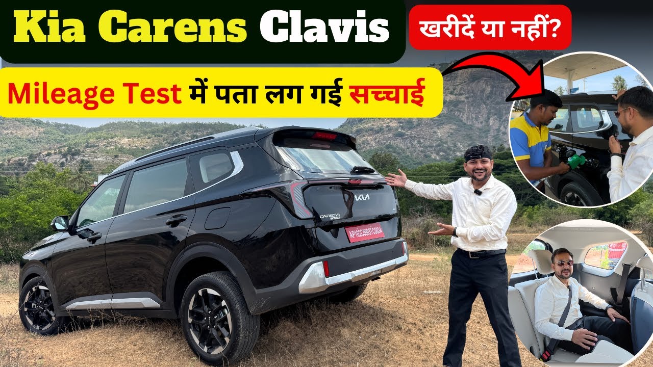 Turbo इंजन में Power भरपूर, लेकिन Mileage कितना? Kia Carens CLAVIS Mileage Test