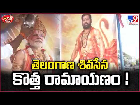 Telangana Shiv Sena's New Ramayana!