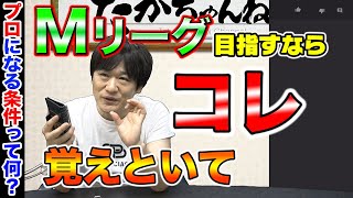 【多井隆晴】みんなの質問に答えてみた3rd：PART_40【Mリーガー】