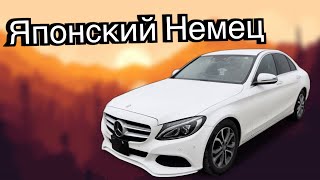 Японский Mercedes-Benz C 205 обзор | Мерседес w 205 | запрет на автомобили из Японии | авто из Китая