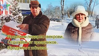 Покупаем подарок свекрови Отдыхаем от праздников Продукты к юбилею