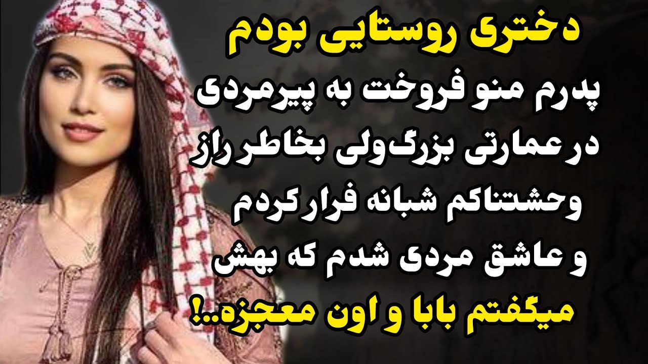 سرگذشتی متفاوت با شنیدنش احساساتت به وجد میاد…!🔥❤️