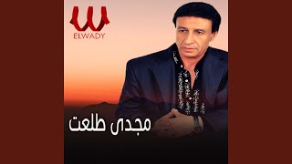 Goaya Gerah - جوايا جرح