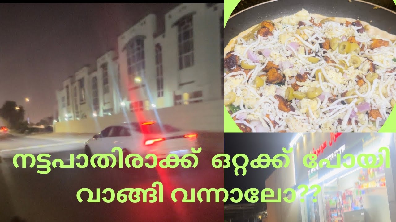 Al ain Night in My Life !കൂടെ Easy Pizza recipie യും. 