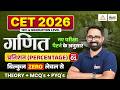 CET 2026 Maths Class | Percentage (प्रतिशत) Part 01 | Anil Sir | CET 12th & Graduation Level