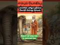 Snake tamil moral story ஒரு பாம்பின் சிறுகதை #தமிழ் #சிறுகதைகள் #shorts #tamilstory #moralstories