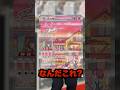 【ポケカ】全然ミュウが写ってないミュウSARに落胆する男 #shorts