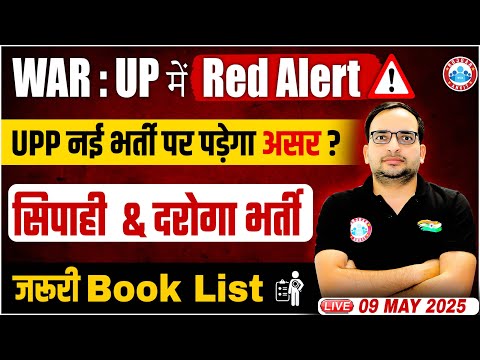 UP में Red Alert! UPP नई भर्ती पर पड़ेगा असर? | UPP Constable & SI Vacancy Update By Ankit Bhati Sir