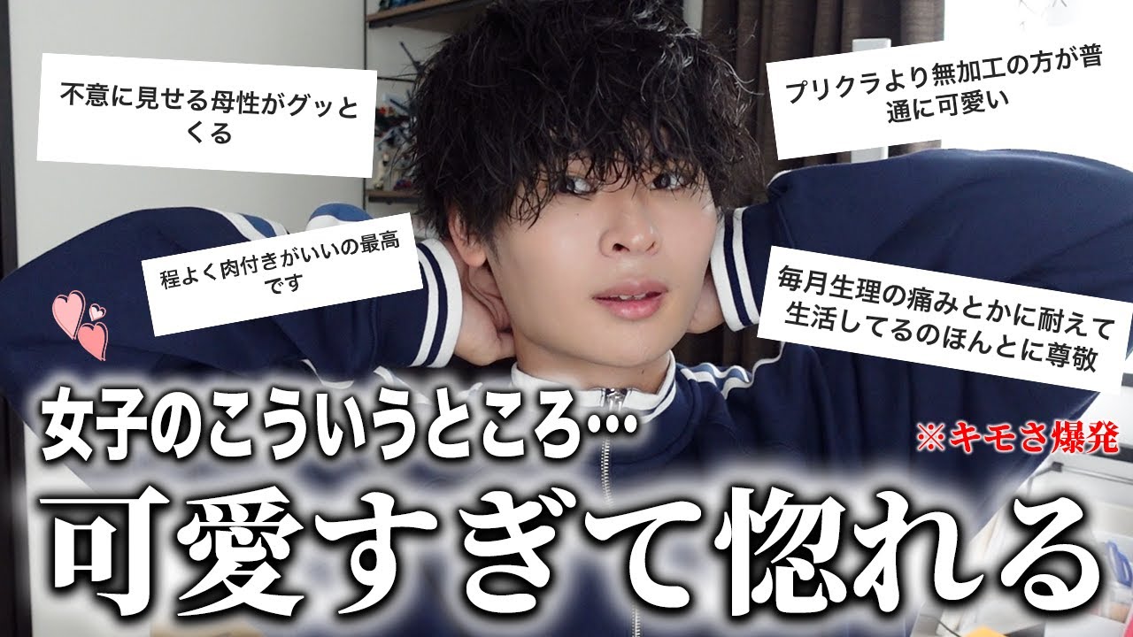 【キモいよ】男子が普段女子に隠してる「ポジティブな本音」を聞いてきたぞ！！