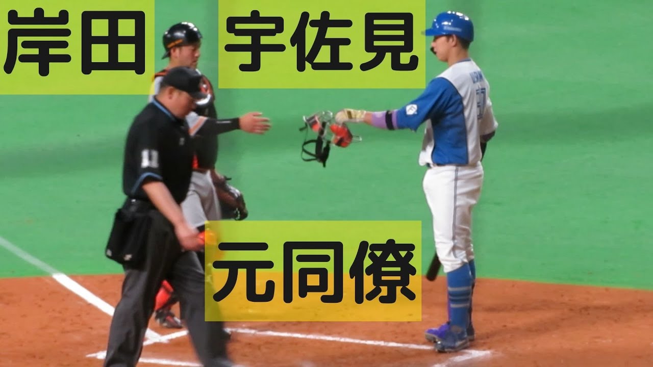 宇佐見が元同僚岸田行倫のマスクを拾う 22 5 29 Youtube