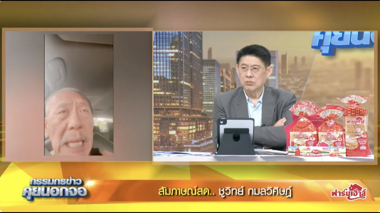 Live "กรรมกรข่าว คุยนอกจอ" 19 มิถุนายน 2568