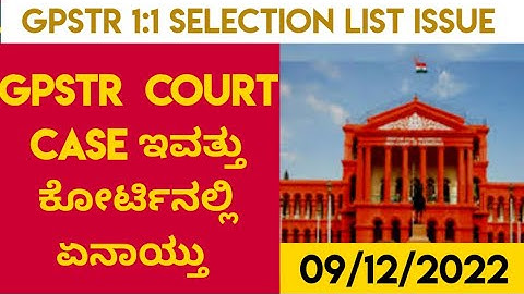 GPSTR court today updates2022 |GPSTR court case hearing is postponded |GPSTR court case