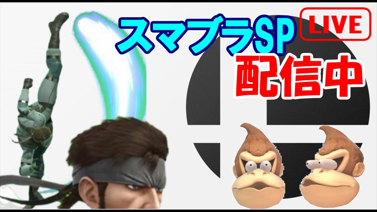 【スマブラSP】ｽｸｽｸ！1600昇格戦したいねん/ 初見さん大歓迎です！！ 