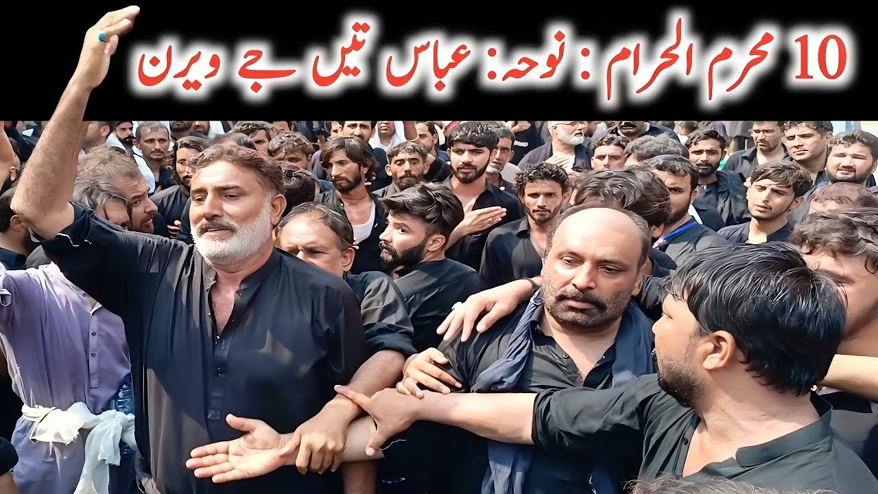 Abbas ty jahy veeran |noha: sabeeh ul hasnain || 10 muharram 2024