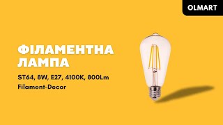 Філаментна світлодіодна лампа VELMAX V Filament ST64, 8W, E27, 4100K, 800Lm