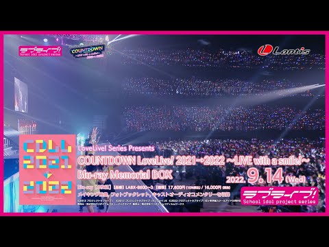 CM】LoveLive! Series Presents COUNTDOWN LoveLive! 2021→2022～LIVE 