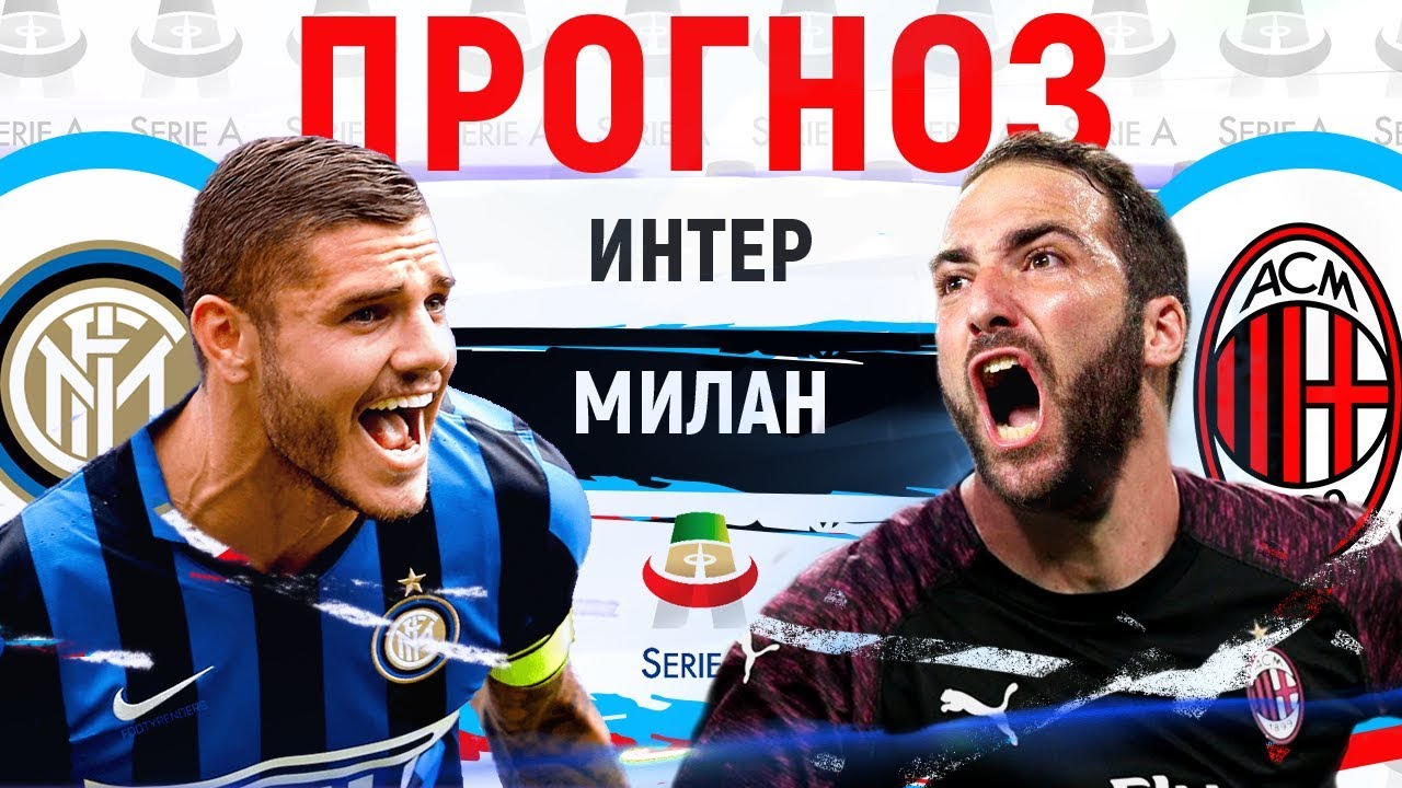 Серия А. Прогноз на матч Интер — Аталанта 19.11.2017 Серия А. Прогноз на матч Интер — Аталанта 19.11.2017