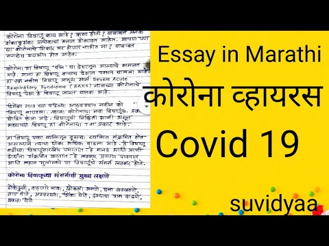 lockdown experience essay in marathi