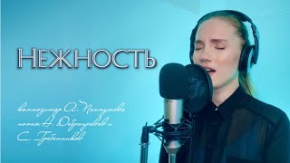 Miniatura de vídeo de "Нежность (Опустела без тебя земля) - Юлия Щербакова"