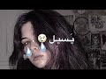 سهران وحدي ودمع يسييل