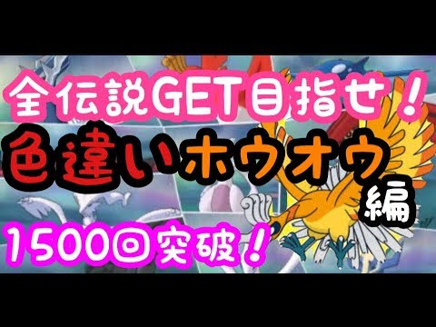 ポケモンウルトラサンムーン ポケモンusum ウルトラホールでホウオウ色違い伝説出します Youtube