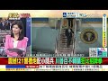 川普見習秒變乖 "抗中鷹派"跪了! 習喊話川普”攜手領航中美大船” @ctitalkshow