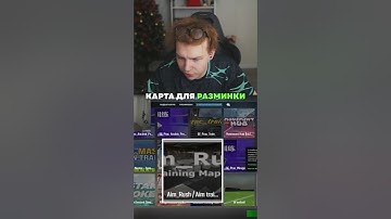 twitch: StRoGo ЛУЧШАЯ КАРТА ДЛЯ ТРЕНИРОВКИ АИМА🤔 #strogo #twitch #clips #strogo1337 #shorts #cs2