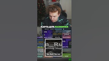 twitch: StRoGo ЛУЧШАЯ КАРТА ДЛЯ ТРЕНИРОВКИ АИМА🤔 #strogo #twitch #clips #strogo1337 #shorts #cs2