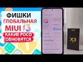 ПРИЛЕТЕЛА MIUI 13 с АНДРОИД 12 на Xiaomi 🔥  Какие POCO обновятся до MIUI 13 Global