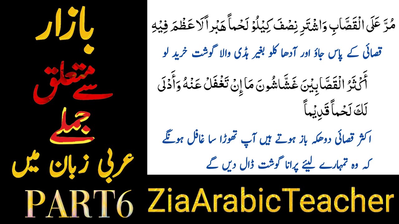 Arabic sentence About Marketplace Part6|learnArabic|ZiaArabicTeacher ...