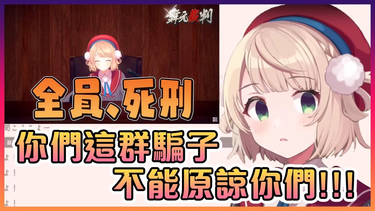 天真的羽衣媽媽被觀眾騙了之後生氣到不用羽衣光線直接出大招判大家死刑!【Vtuber中文】【時雨羽衣】