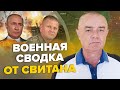 💥СВИТАН: Вся РОССИЯ орет об отставке ЗАЛУЖНОГО / Центр ДОНЕЦКА зачищен! / ВСУ бросили танки на КРЫМ