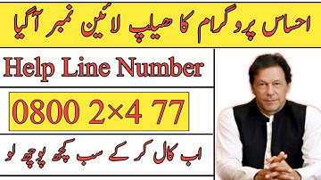 ehsaas program Help line number|ehsaas emergency cash program help line number|ehsaas Labour reply