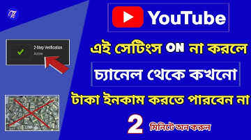 How To Enable Two Step Verification In Youtube Channel/ Two Step Verification Kivabe Korbo in Bangla